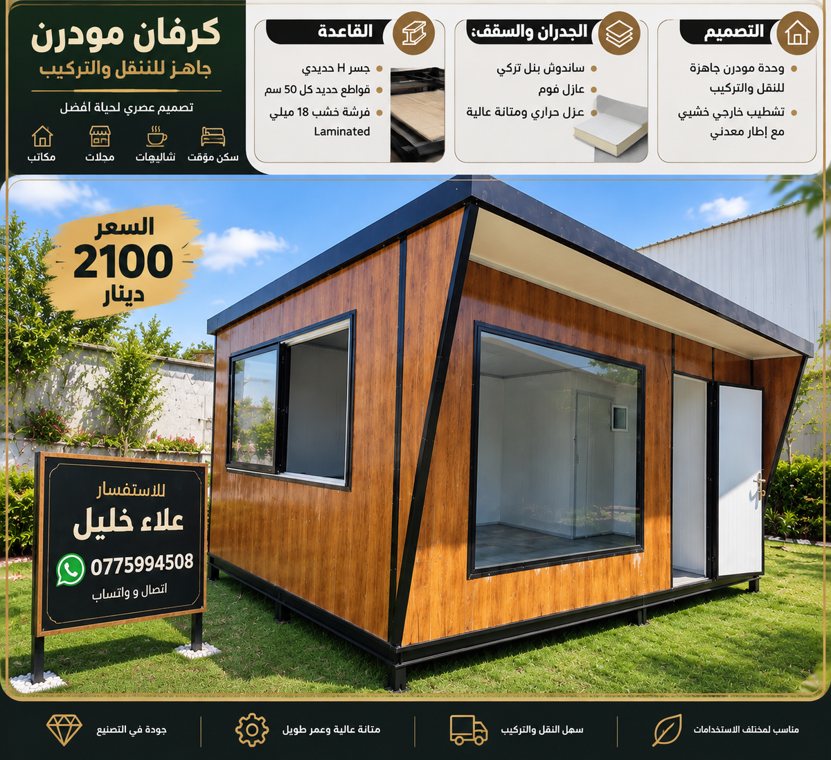 كرفان مودرن- Modern Caravan (5×3 متر)