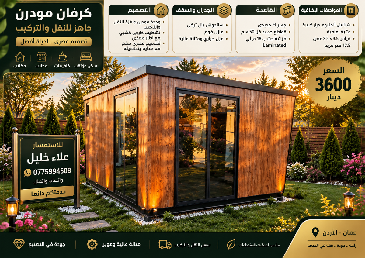 كرفان فخم |  Luxury Caravan