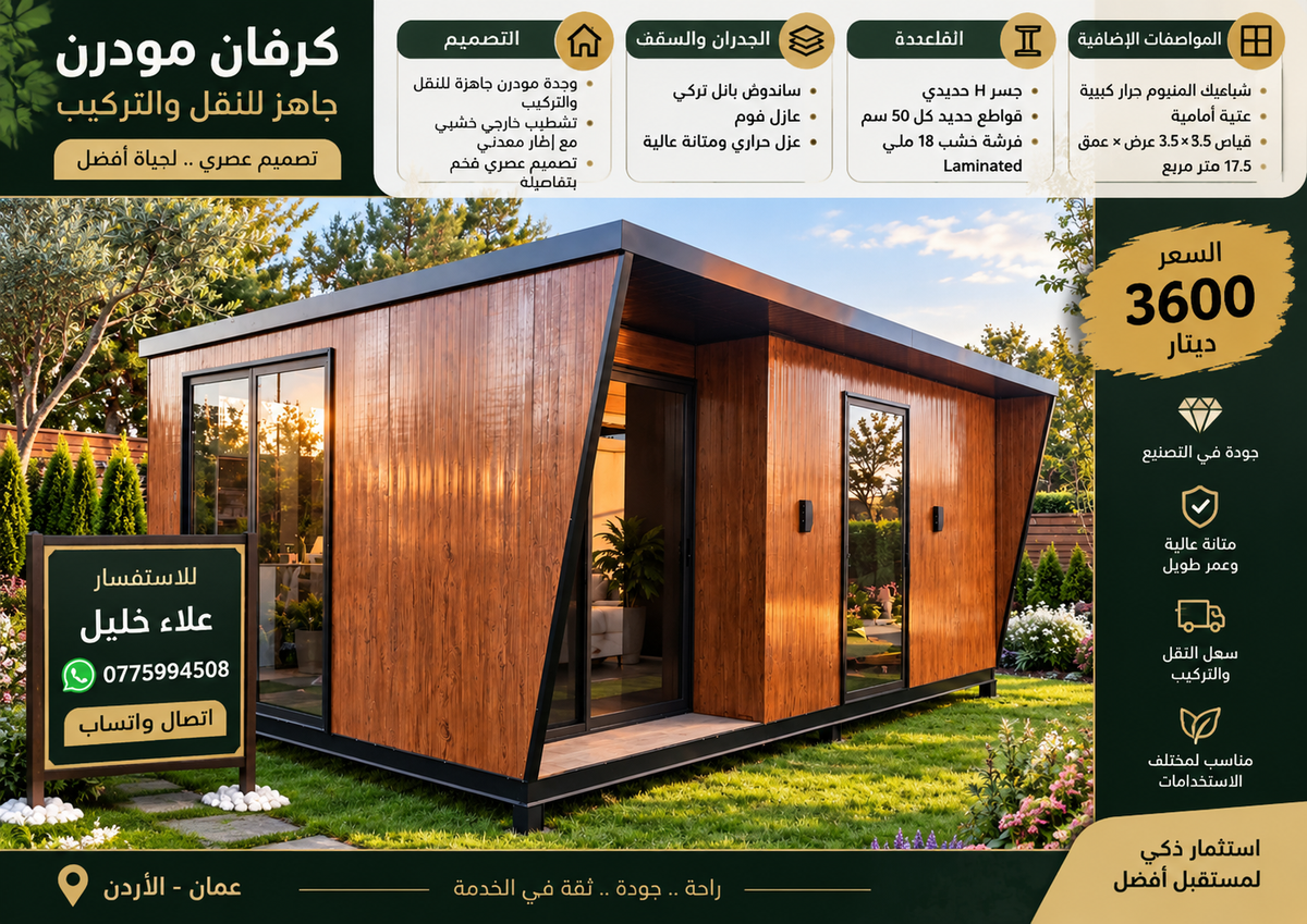 كرفان فخم |  Luxury Caravan