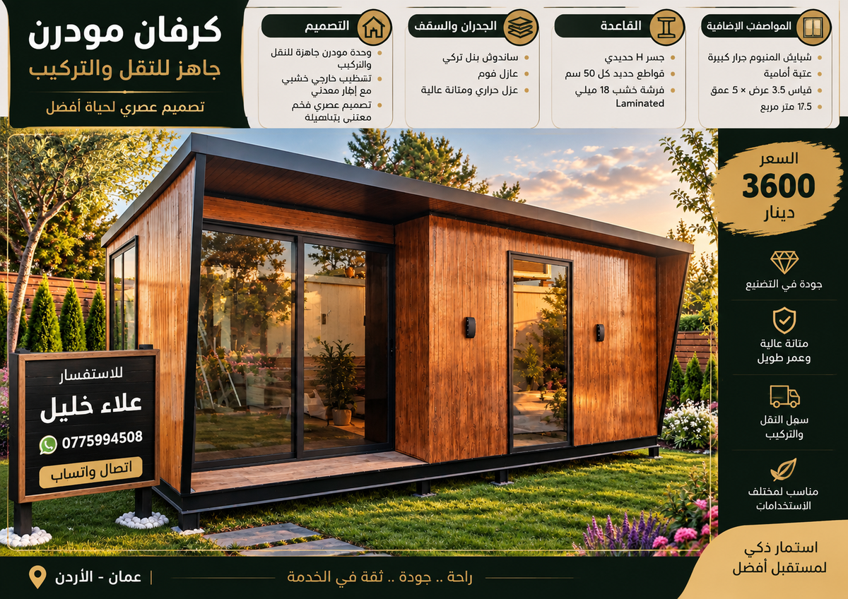 كرفان فخم |  Luxury Caravan